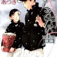  ����� Kikoenai Koe <small>Story & Art</small> 